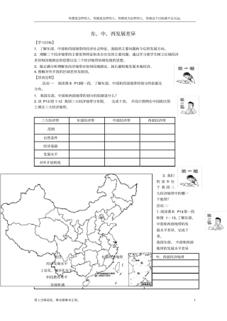 (新)高中地理第一章区域地理环境与人类活动第三节东中