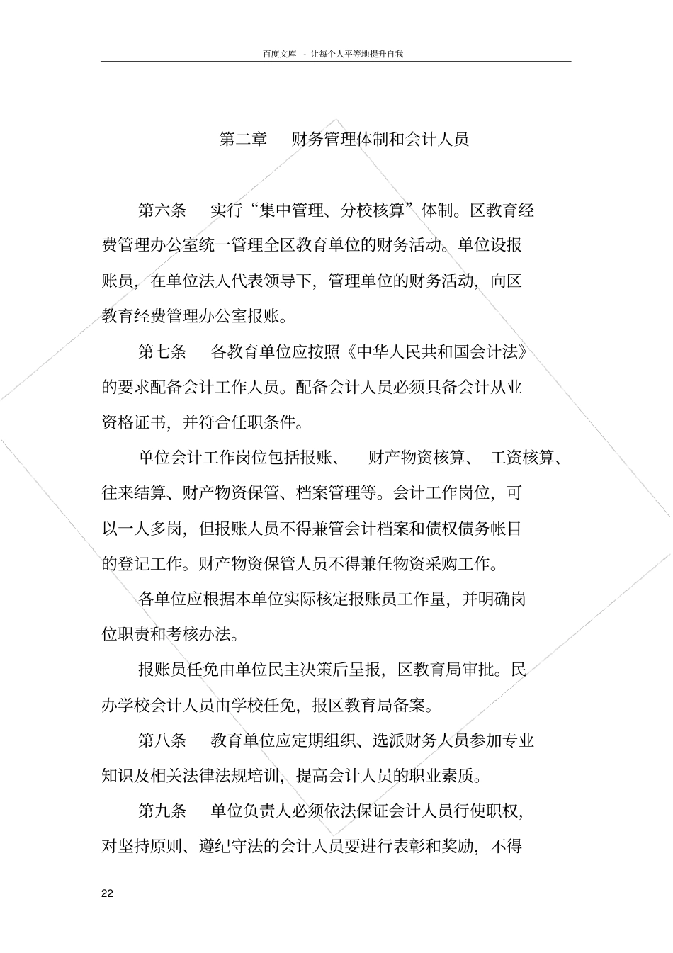 事业单位财务管理实施细则_第2页