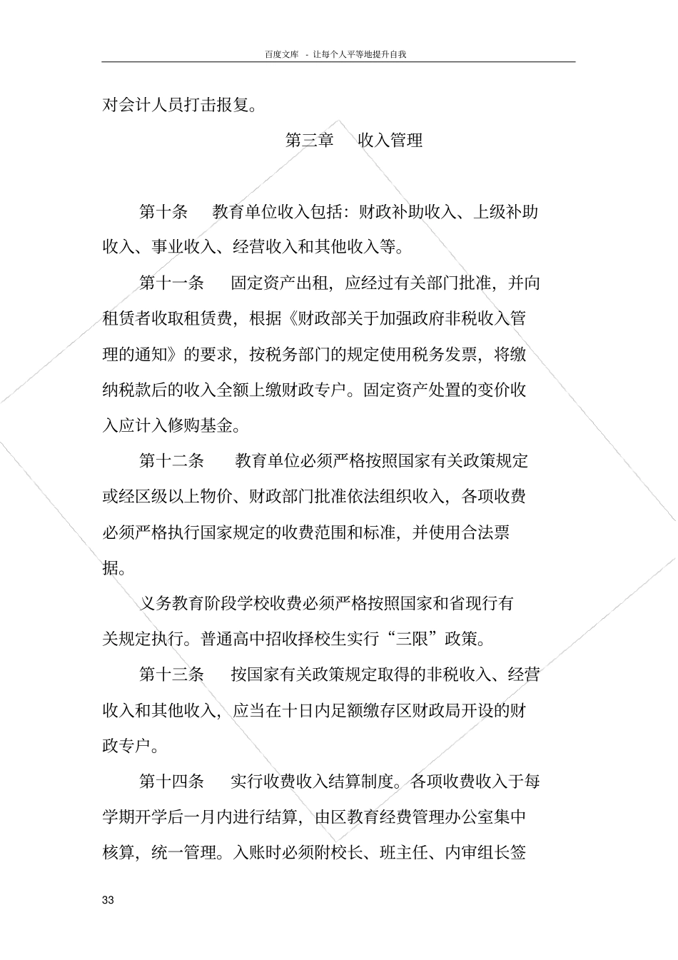 事业单位财务管理实施细则_第3页