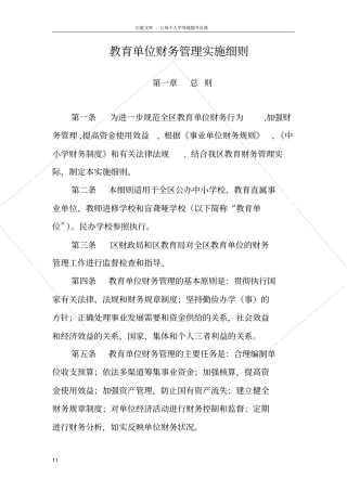 事业单位财务管理实施细则