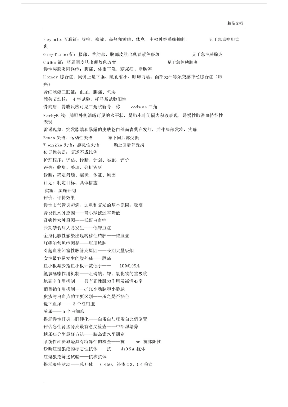 主管护师考试学习知识点集锦.doc_第3页