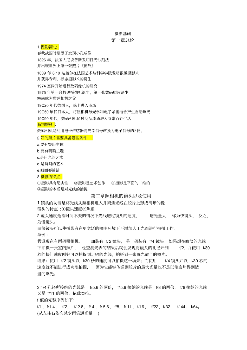 摄影基础(前五章总结)_第1页