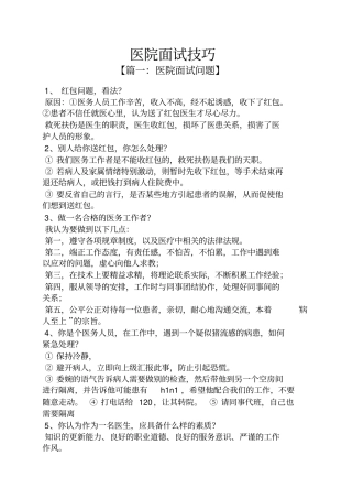 医院面试技巧