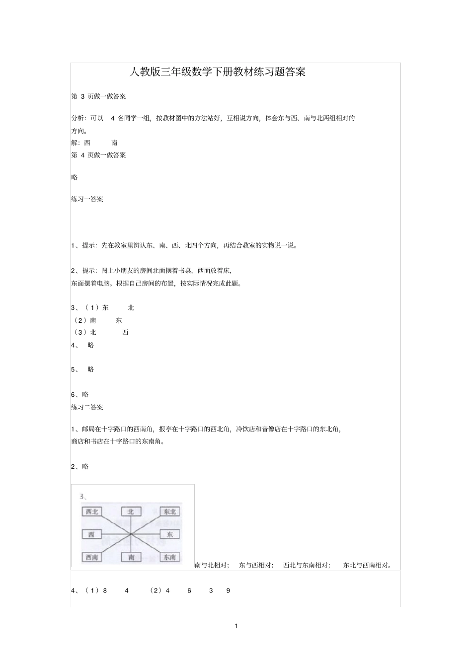 三年级数学下册课本练习题答案人教版_第1页