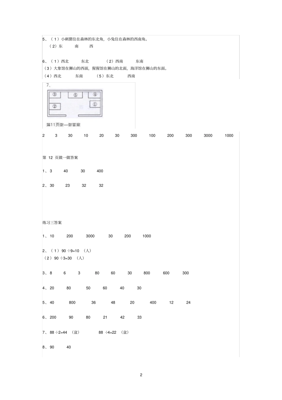三年级数学下册课本练习题答案人教版_第2页