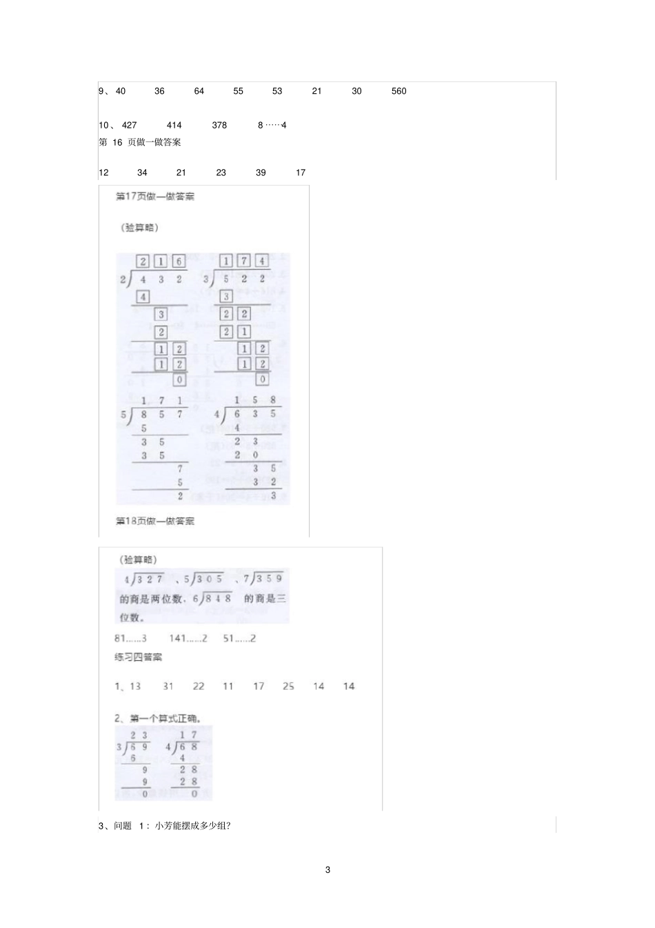 三年级数学下册课本练习题答案人教版_第3页