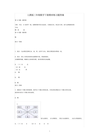 三年级数学下册课本练习题答案人教版