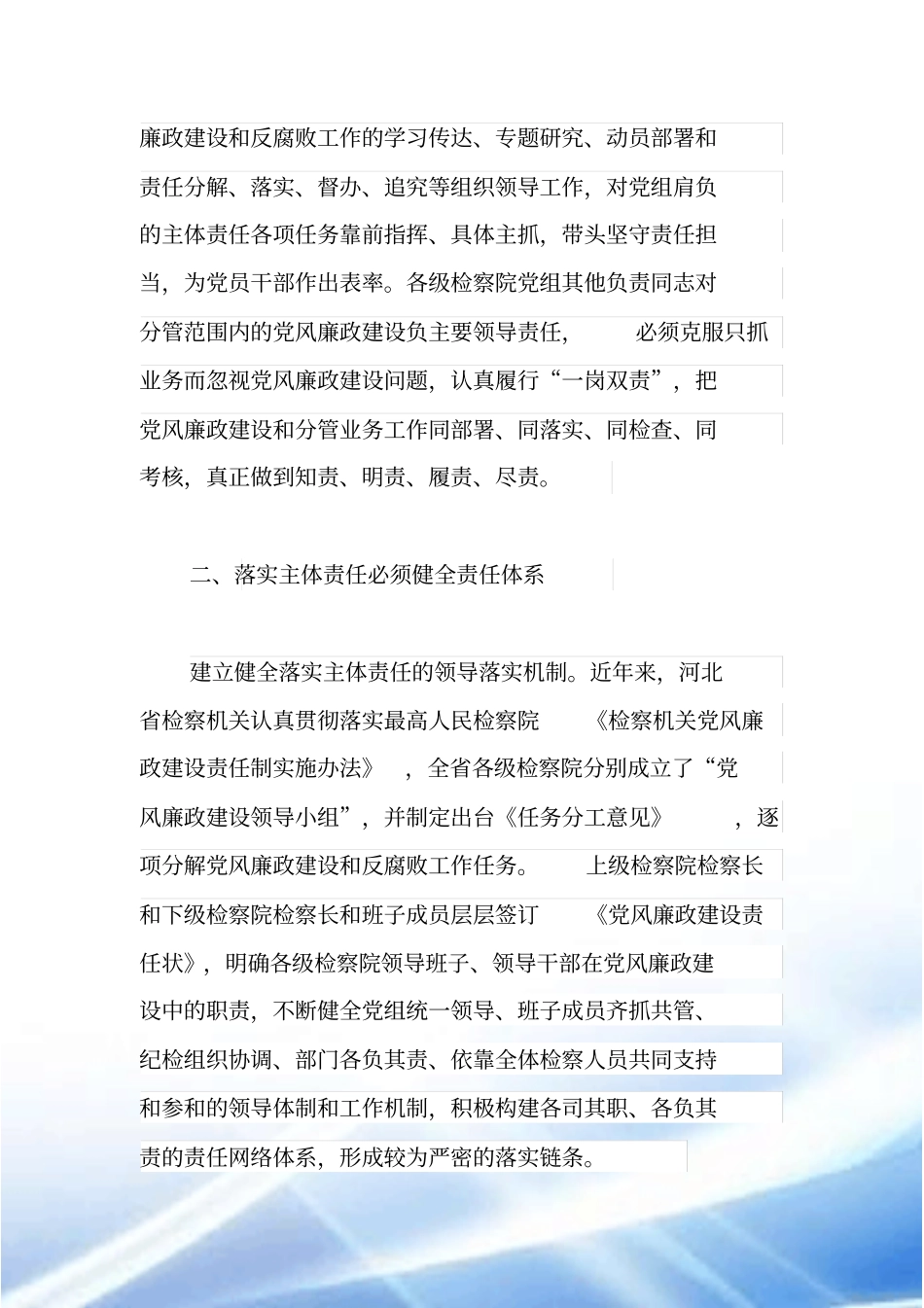 如何强化各级党组主体责任和党组书记第一责任人责任_第2页