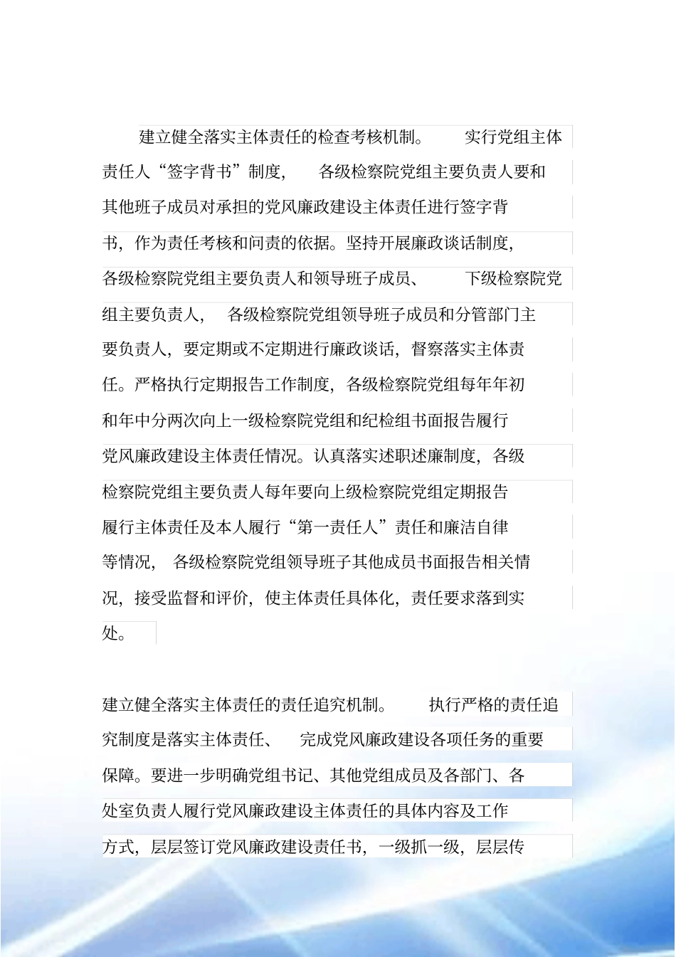 如何强化各级党组主体责任和党组书记第一责任人责任_第3页