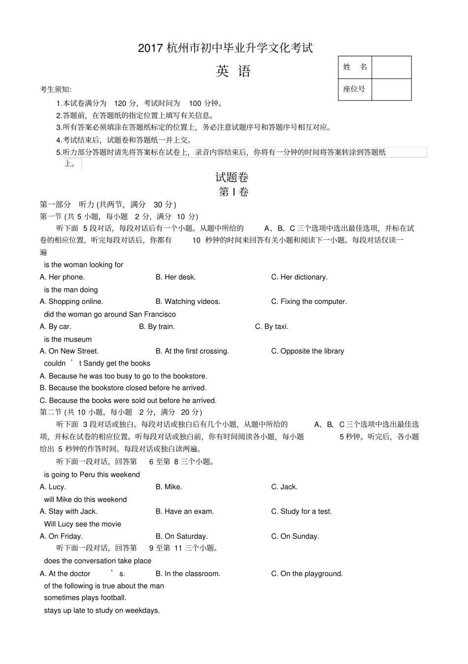 2017年杭州市中考英语试题及答案_第1页
