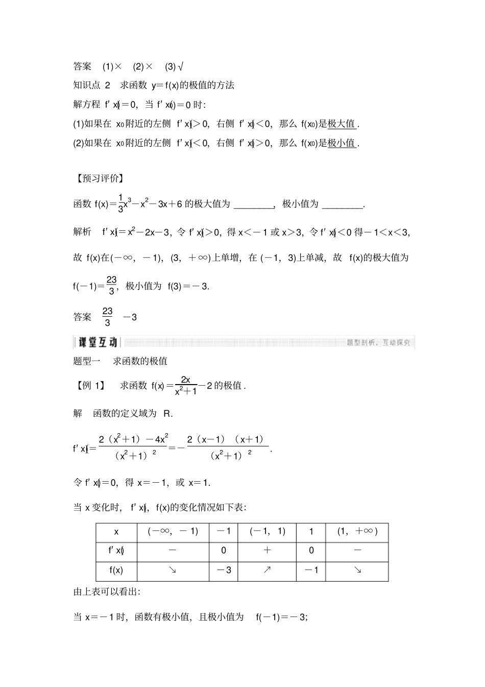 1.3.2函数的极值与导数导学案(教师版)_第2页
