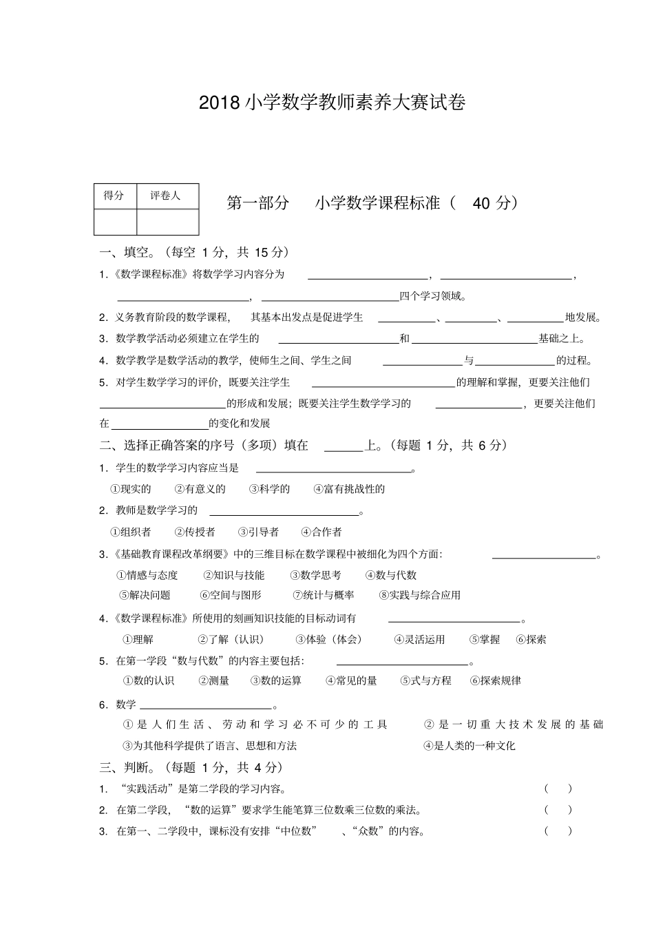 2018小学数学教师素养大赛测试题_第1页