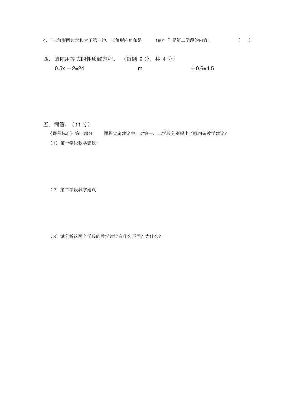 2018小学数学教师素养大赛测试题_第2页