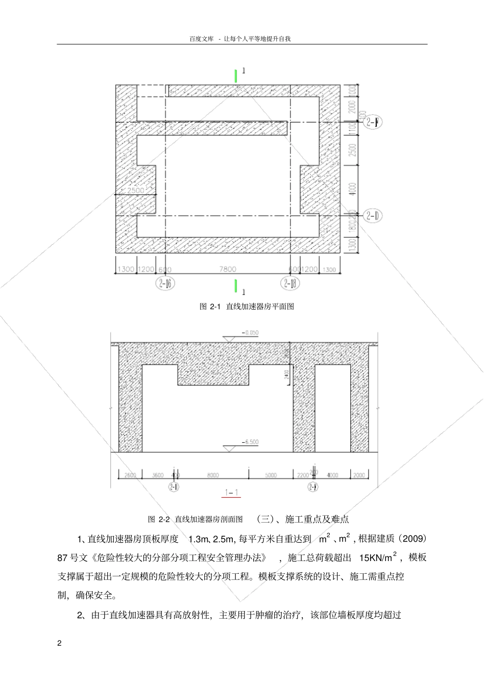医院直线加速器室专项施工方案(超厚墙)_第3页