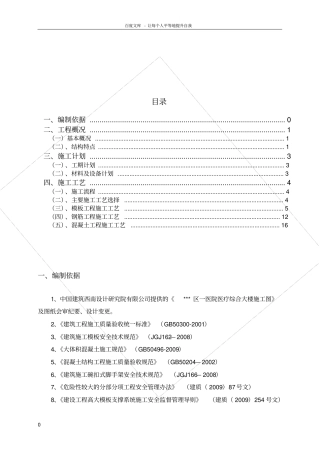 医院直线加速器室专项施工方案(超厚墙)