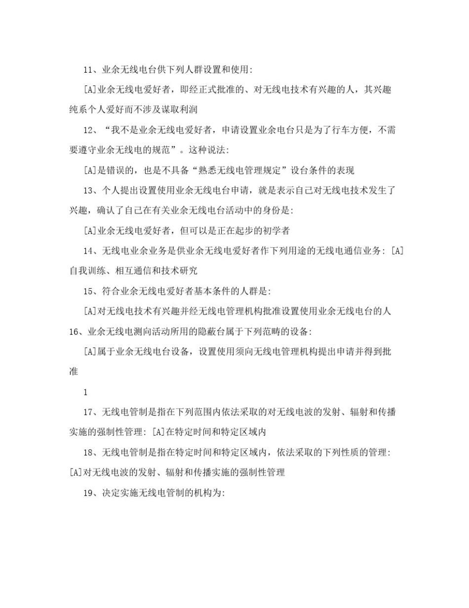 业余无线电B类资格考试题库_第2页