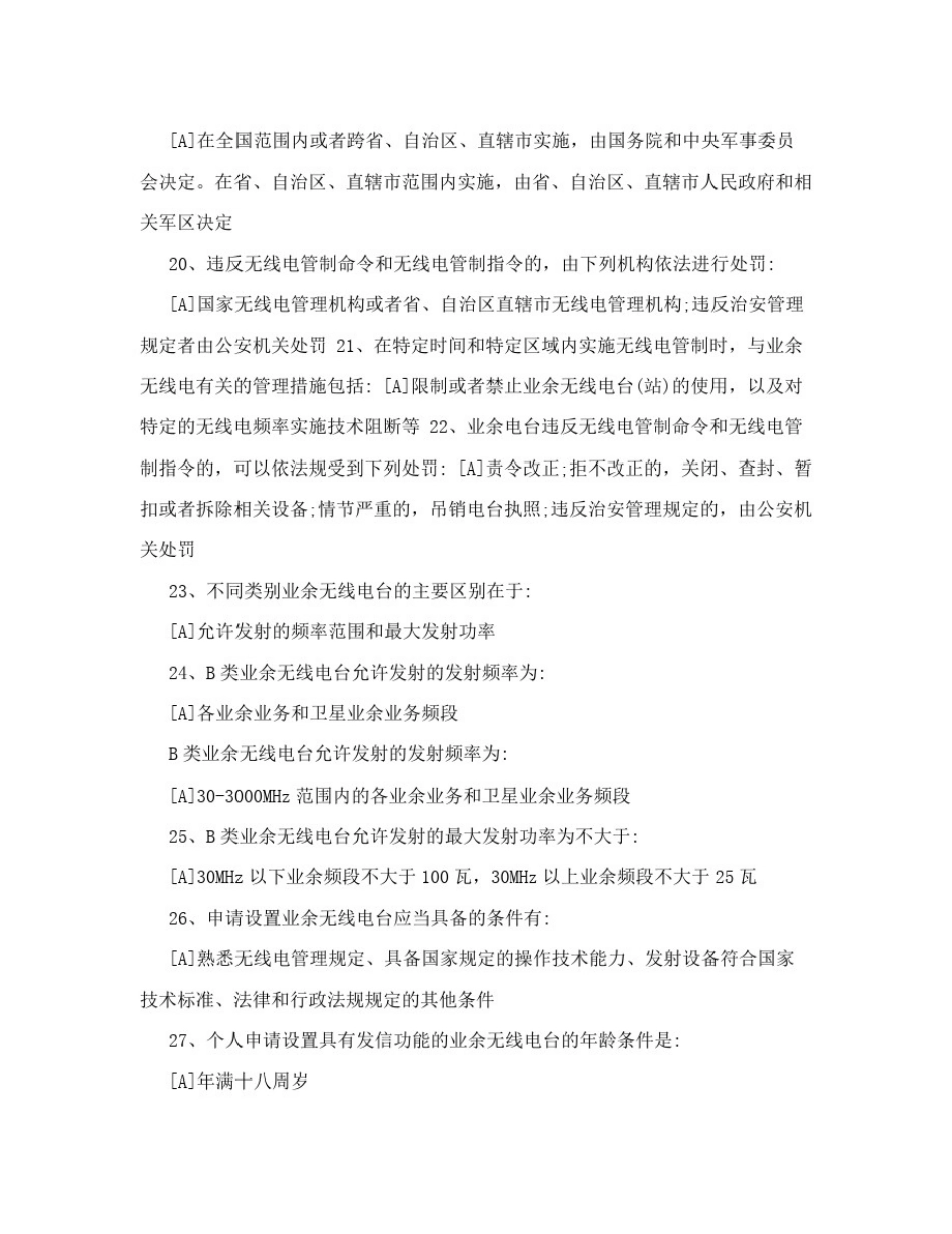 业余无线电B类资格考试题库_第3页