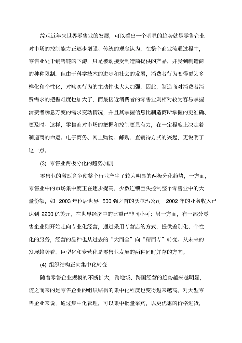 世界零售业发展趋势_第2页