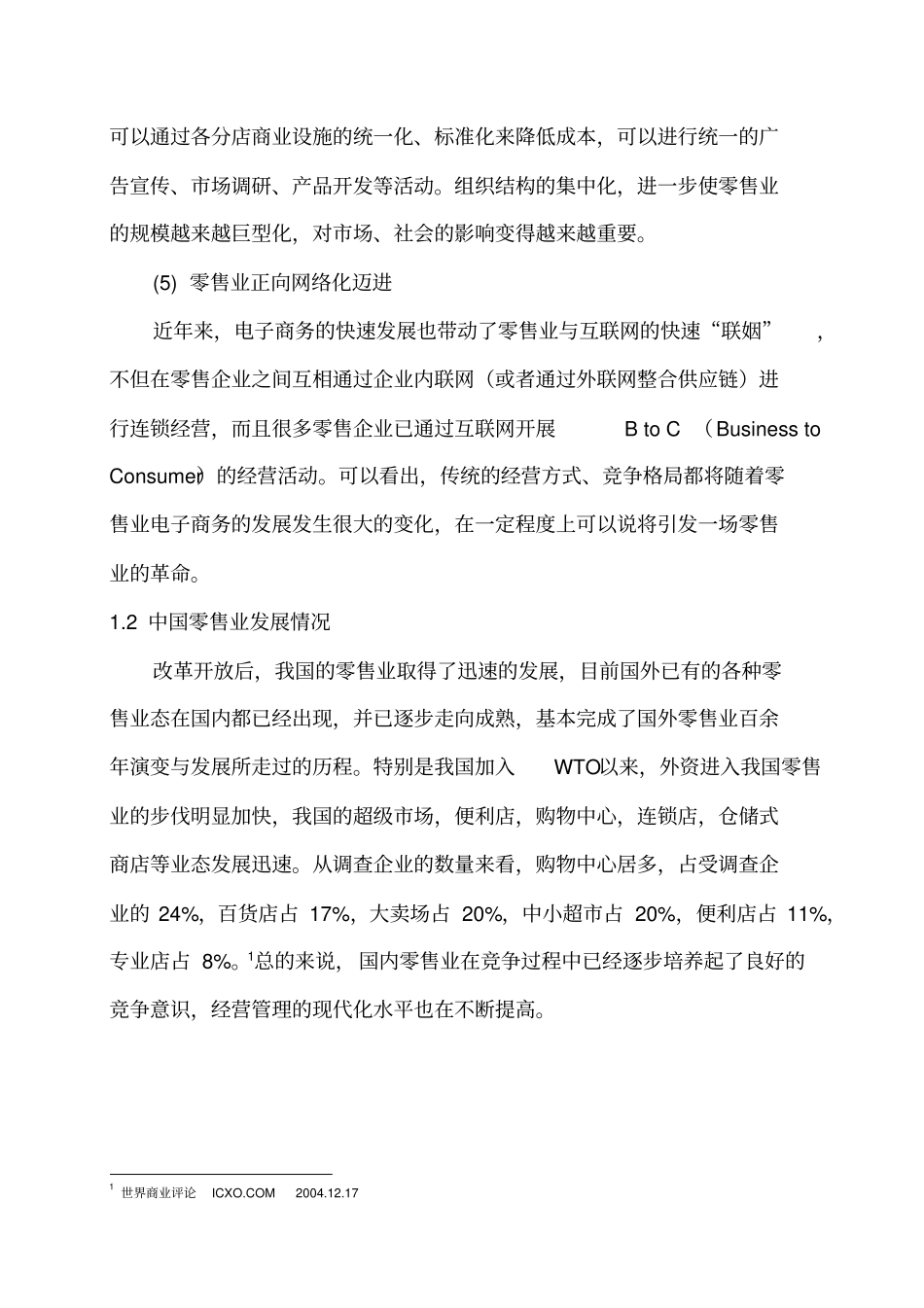 世界零售业发展趋势_第3页