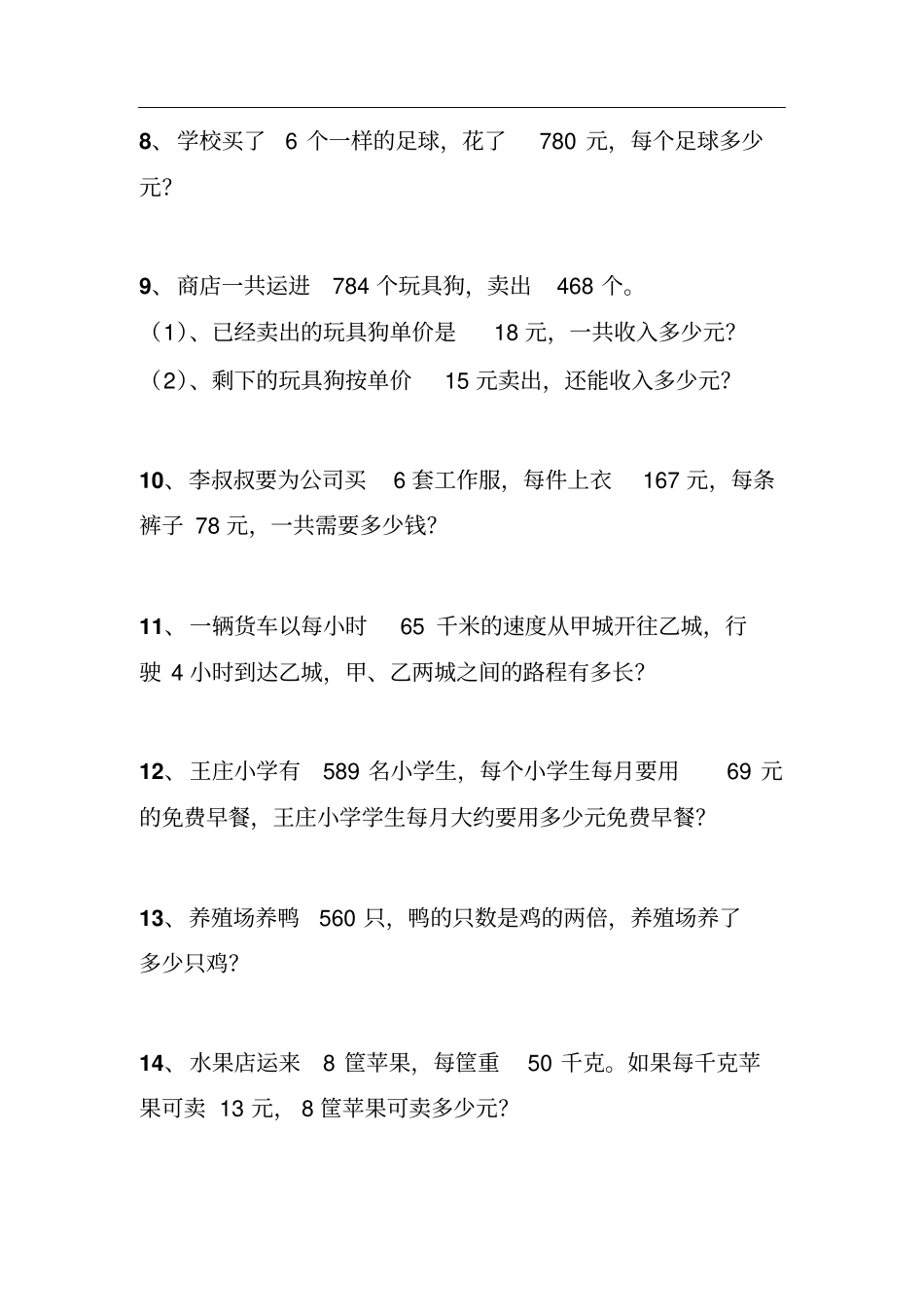 人教版小学四年级数学上册解决问题练习题1_第2页