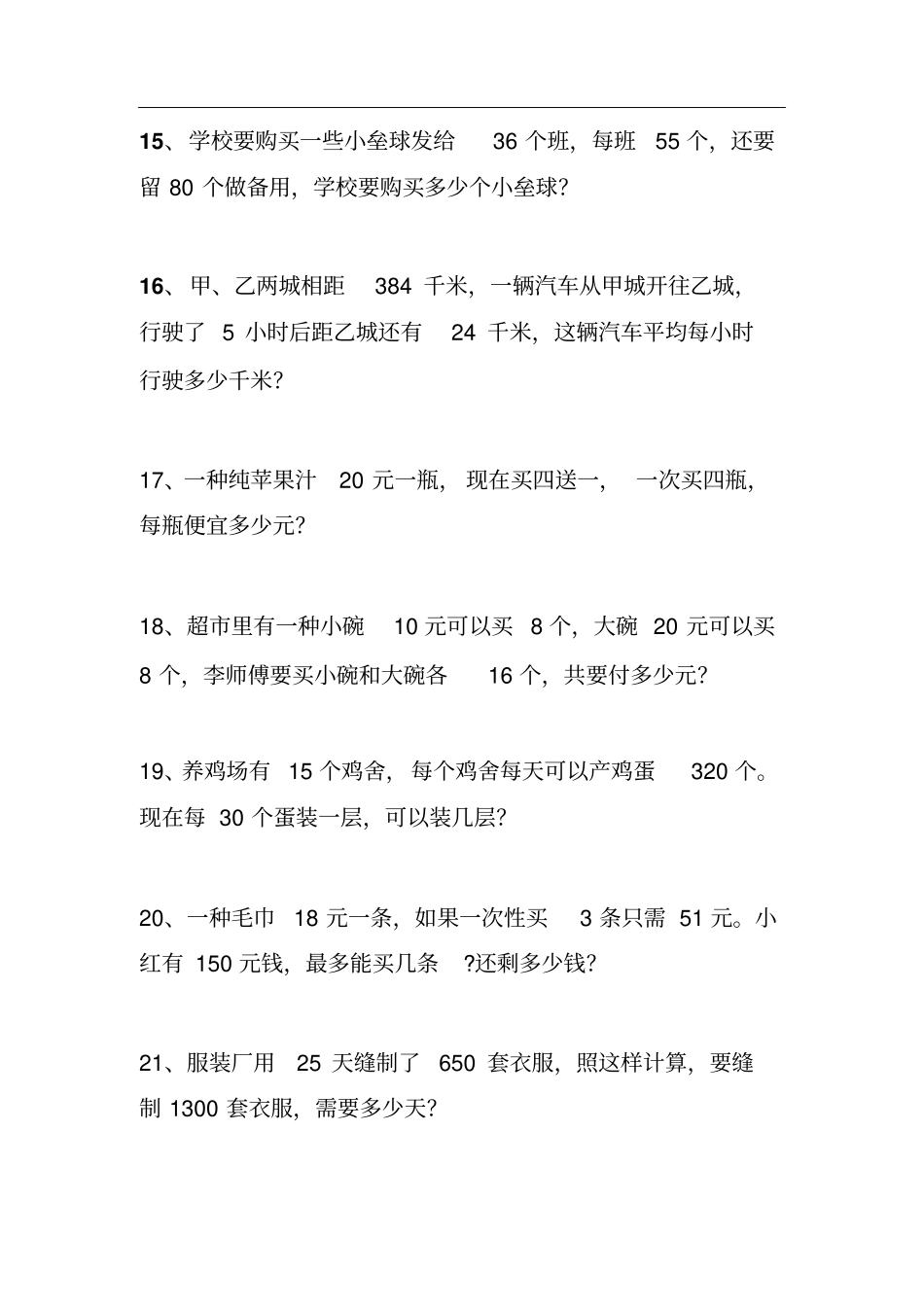 人教版小学四年级数学上册解决问题练习题1_第3页