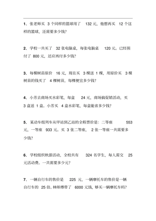 人教版小学四年级数学上册解决问题练习题1