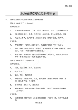 危急值观察要点