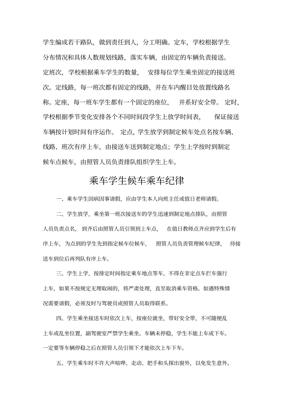 学生接送车安全管理制度_第2页