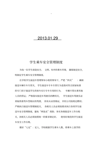 学生接送车安全管理制度