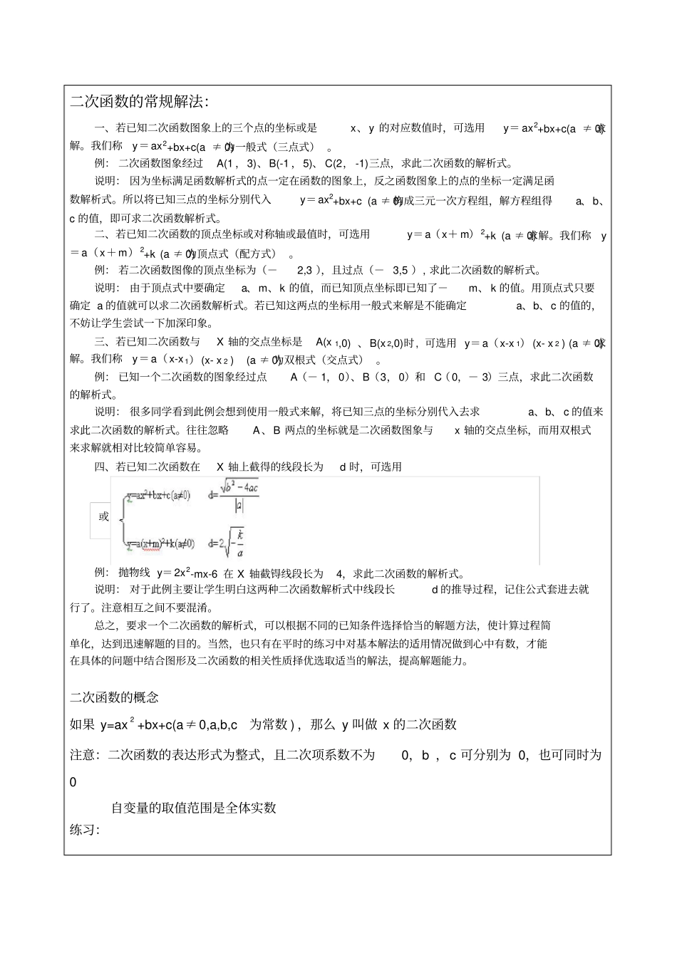 初三二次函数的图像与性质_第2页