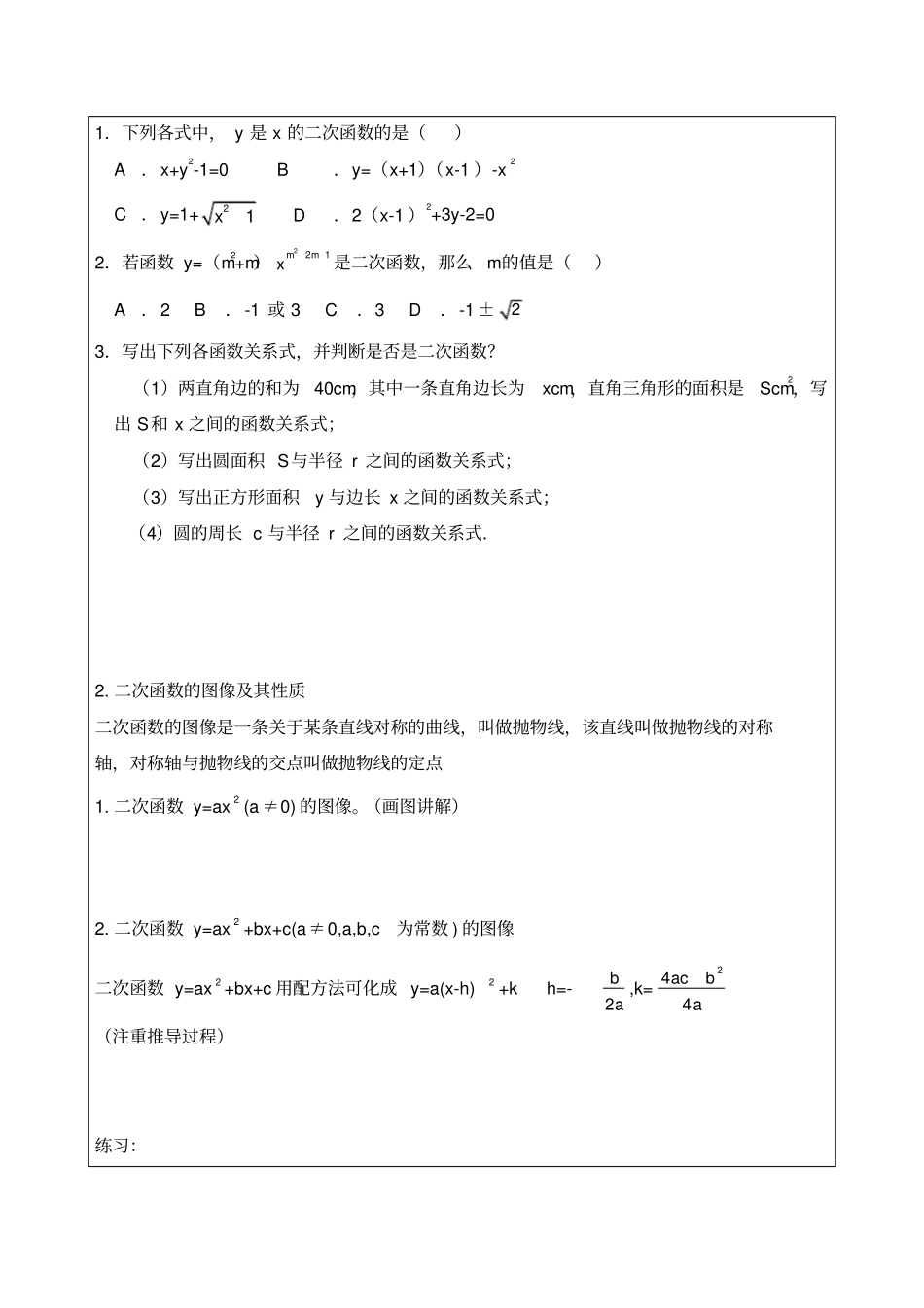 初三二次函数的图像与性质_第3页