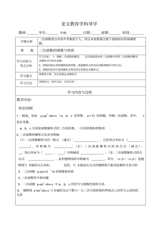 初三二次函数的图像与性质