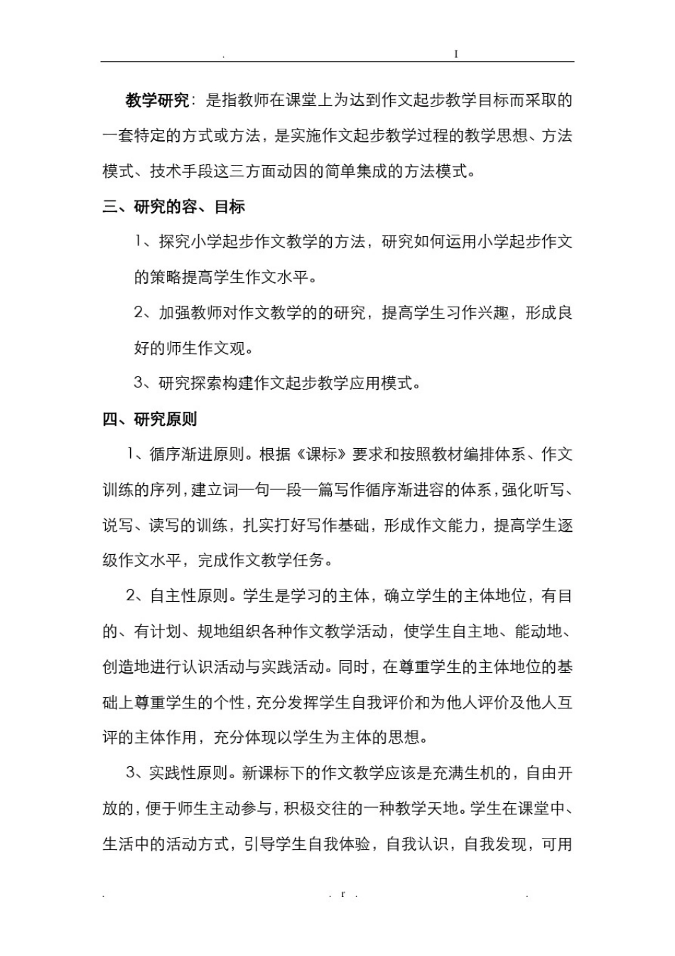 小学三年级起步作文教学的研究_第2页