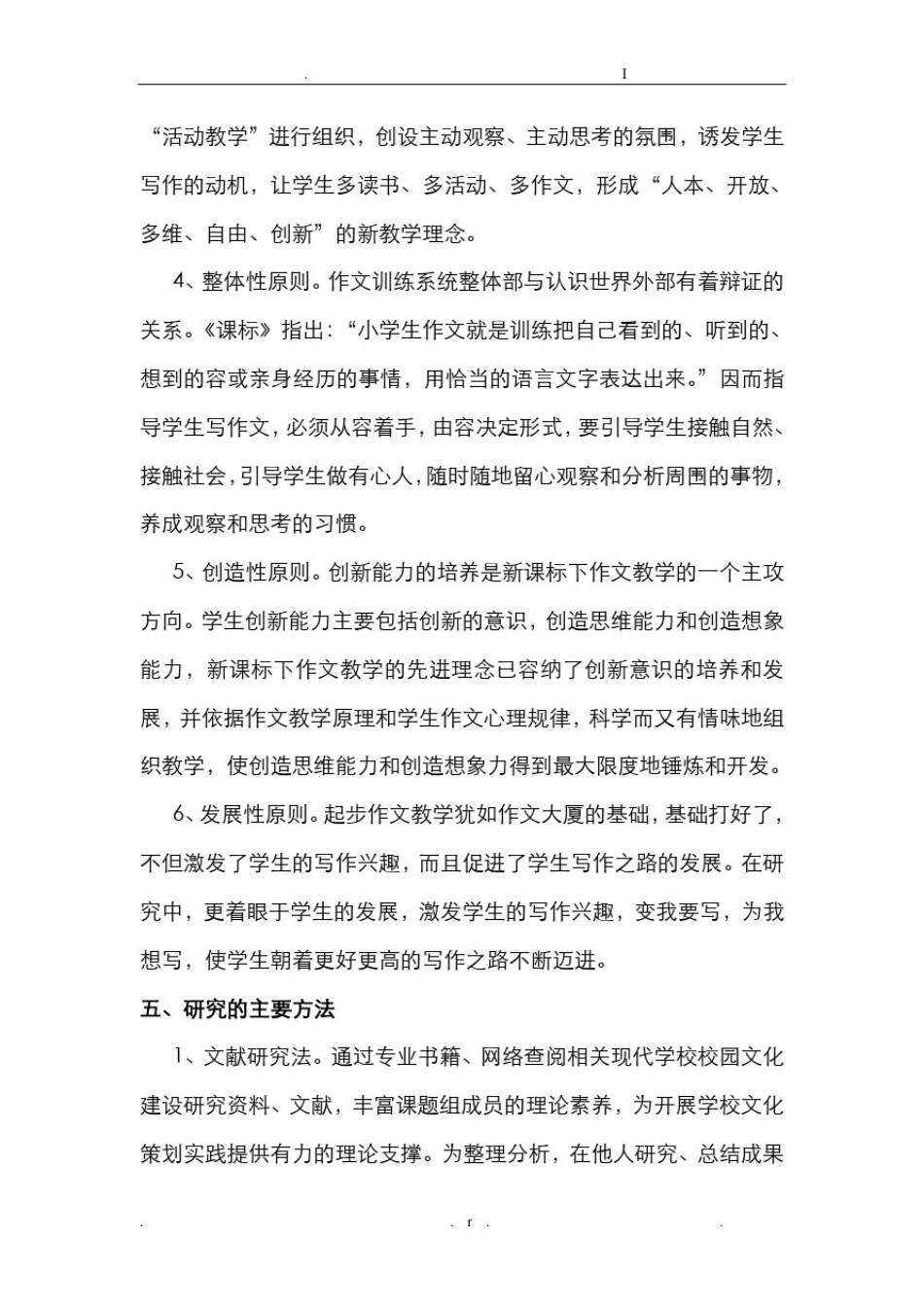 小学三年级起步作文教学的研究_第3页