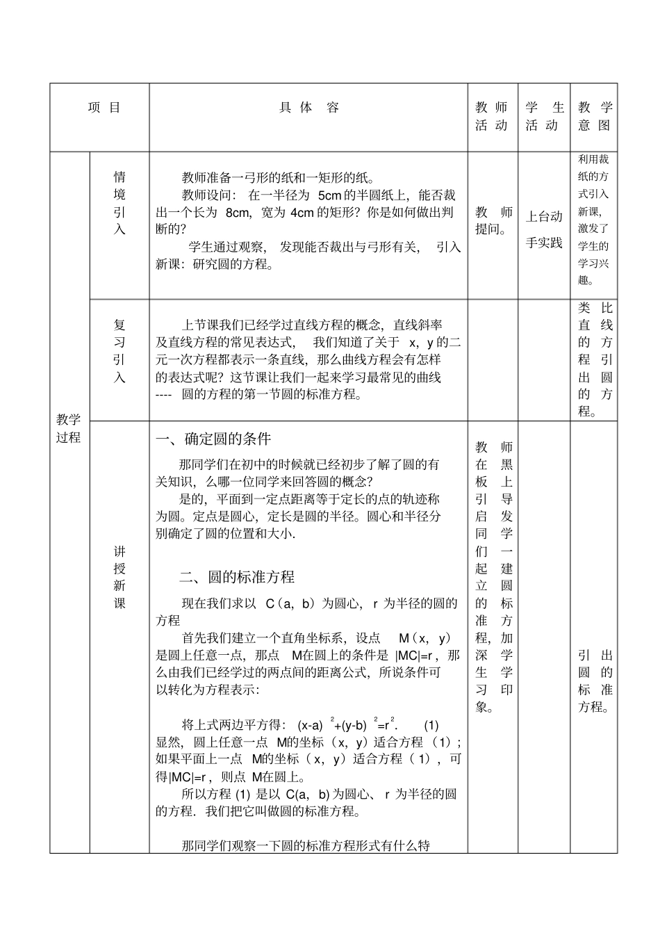 圆的标准方程教(学)案_第2页