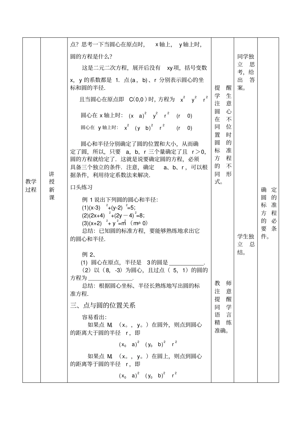 圆的标准方程教(学)案_第3页