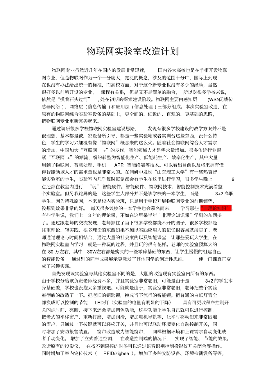 实验室改造计划_第1页