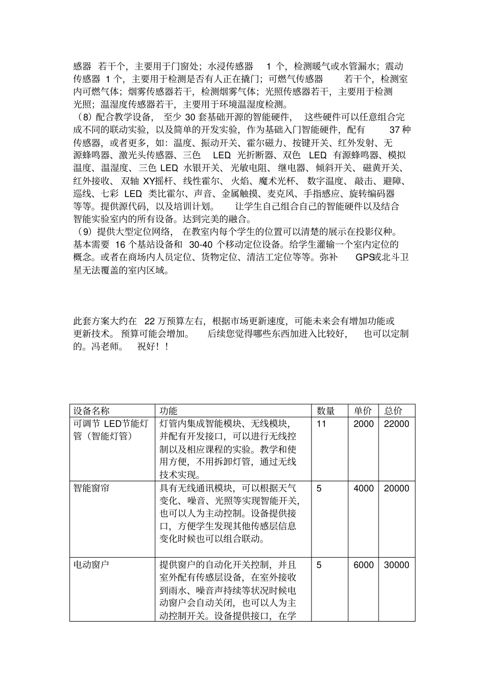 实验室改造计划_第3页