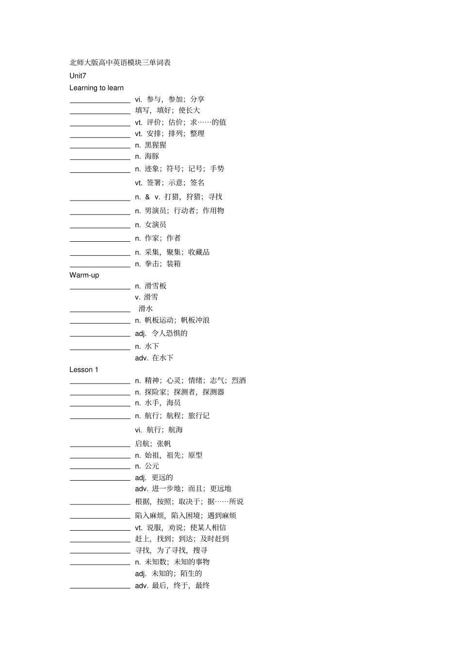 北师大版高中英语模块三单词表(默写版)_第1页