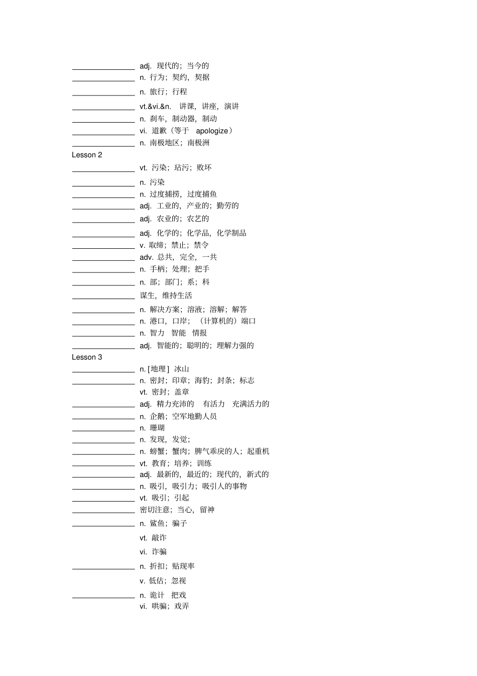 北师大版高中英语模块三单词表(默写版)_第2页