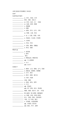 北师大版高中英语模块三单词表(默写版)