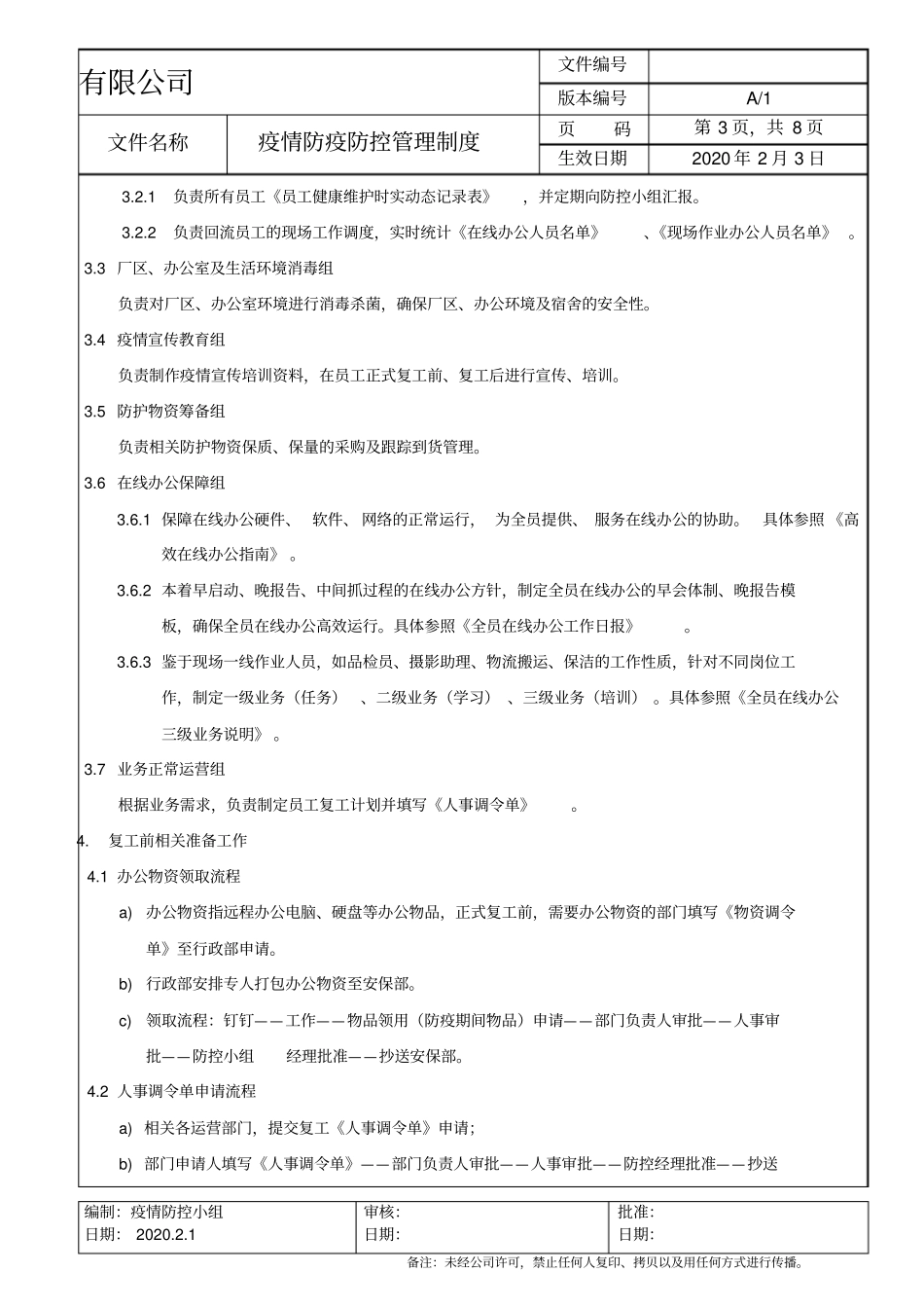 1.疫情防疫防控管理制度_第3页