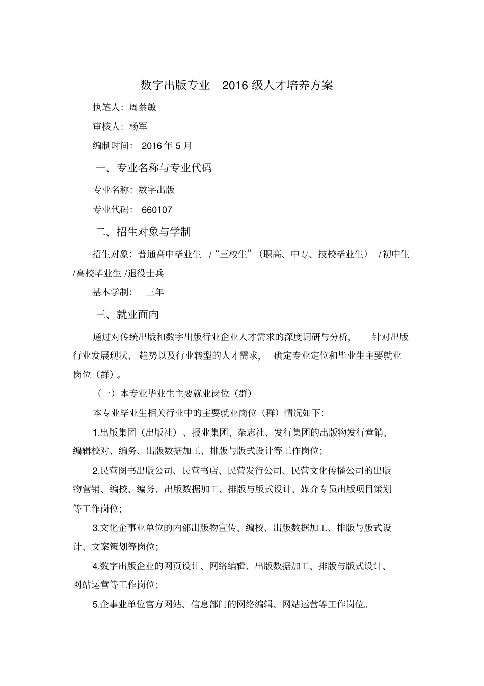 数字出版专业级人才培养方案教学提纲_第1页