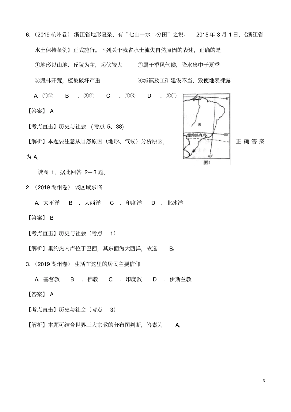 (名师整理)最新道德与法治冲刺中考《生活的时空》压轴检测试题(含答案解析)_第3页