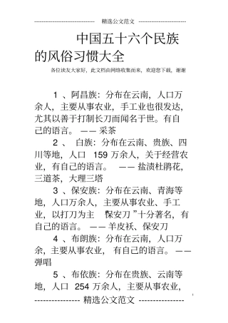 中国五十六个民族的风俗习惯大全