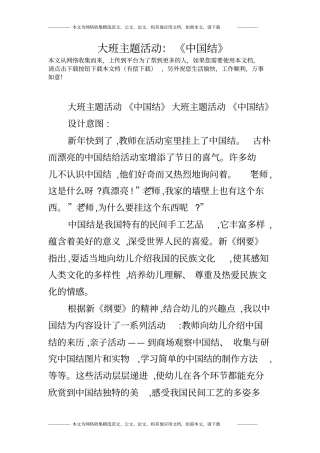大班主题活动：《中国结》