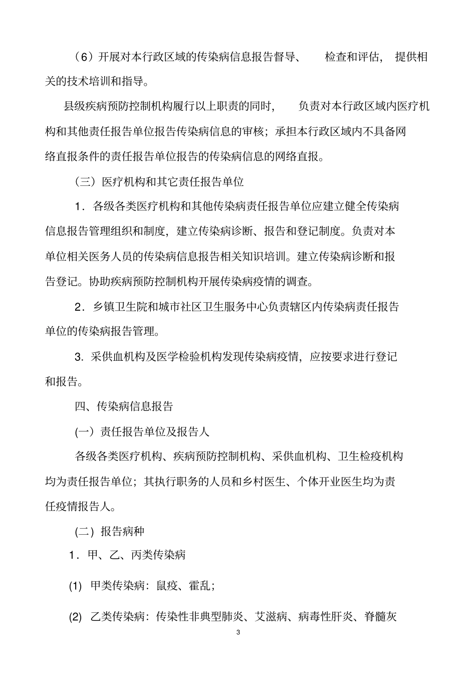 传染病网络直报系统工作技术规范.doc_第3页
