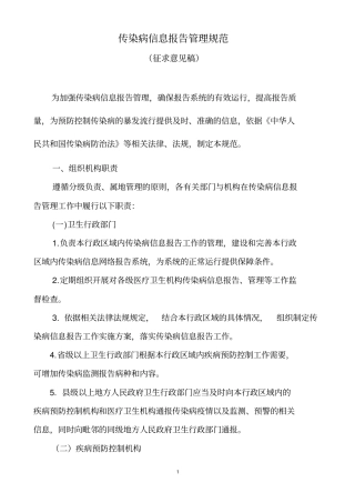 传染病网络直报系统工作技术规范.doc