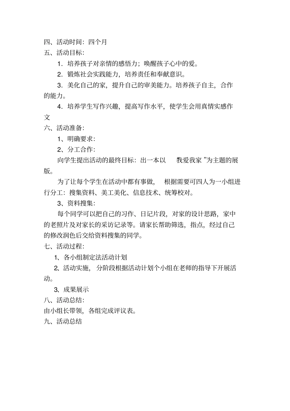 三年级综合实践活动课教案_第2页