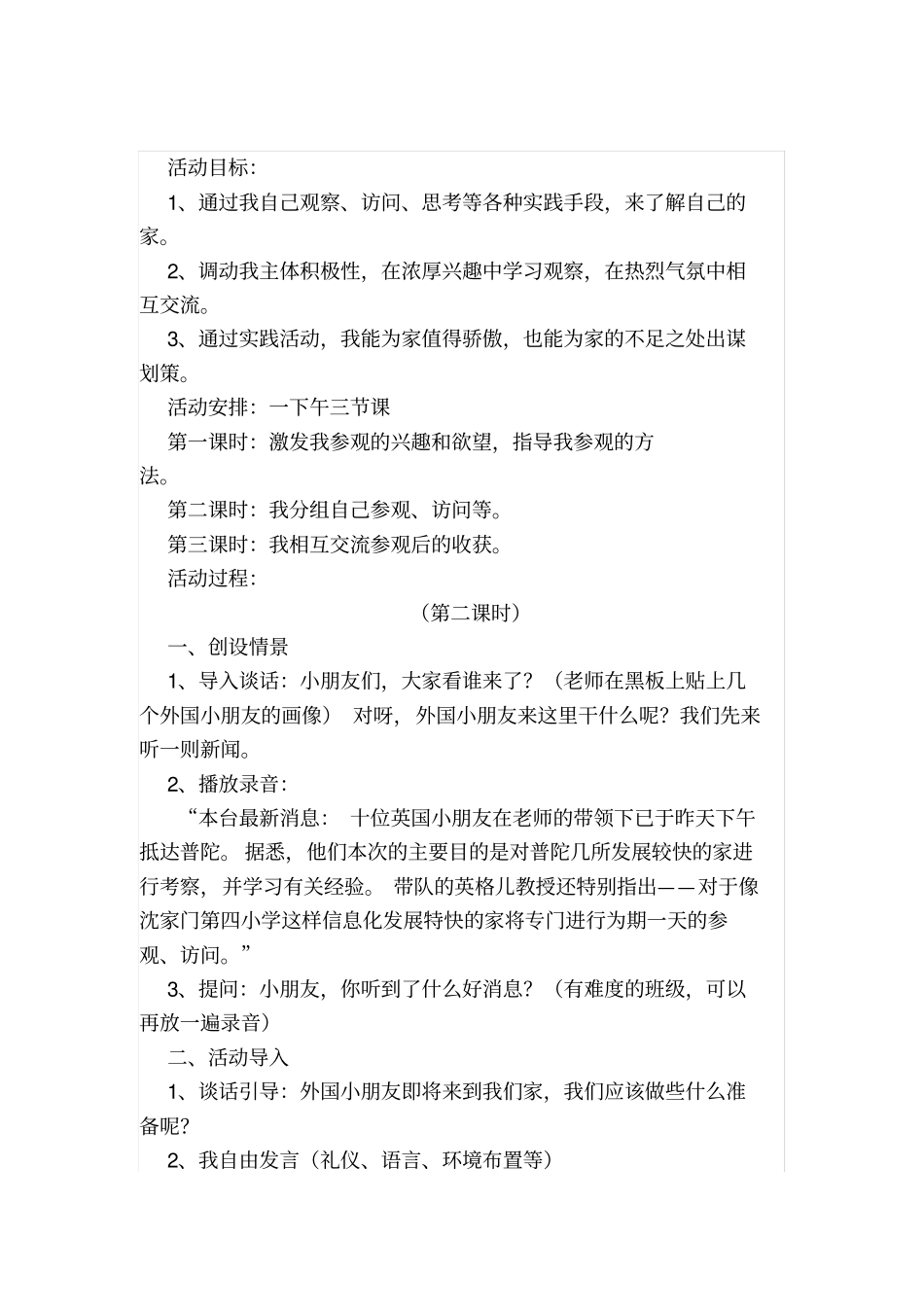 三年级综合实践活动课教案_第3页